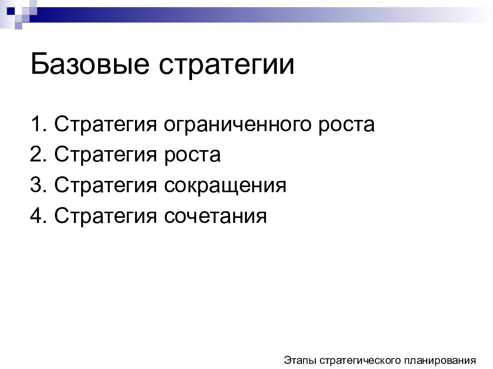 Ограниченный рост. Стратегия ограниченного роста. Стратегия роста в кадры. Стратегия ограниченного роста менеджмент. Менеджмент план ЕГЭ.