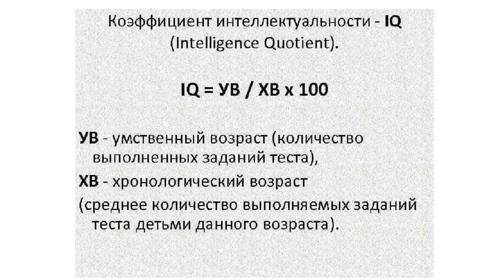 Значение айкью. Коэффициент интеллекта IQ. Показатели теста IQ. Коэффициент интеллекта это оценка. Средний уровень IQ человека по возрасту таблица.