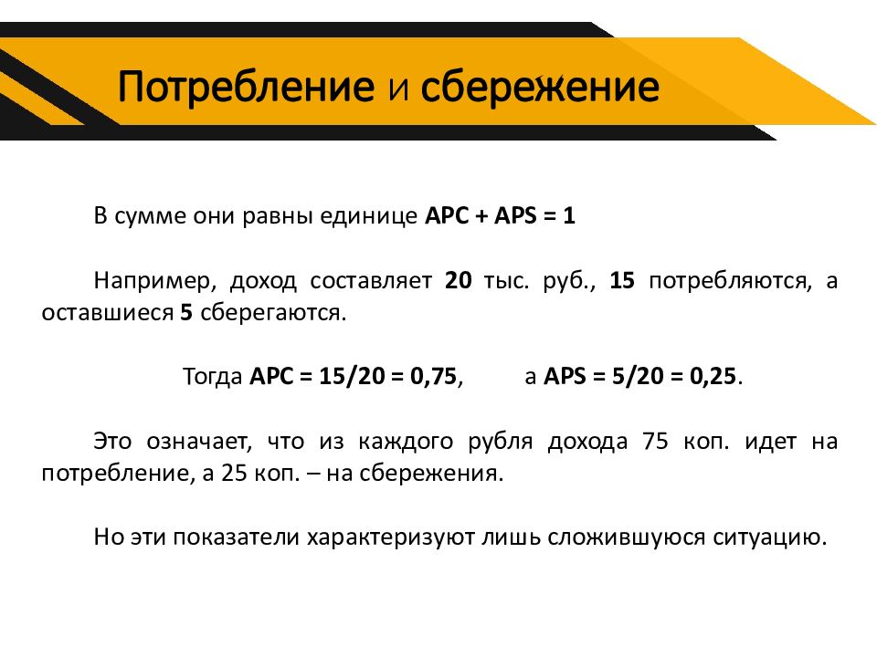 Сбережение и инвестиции презентация