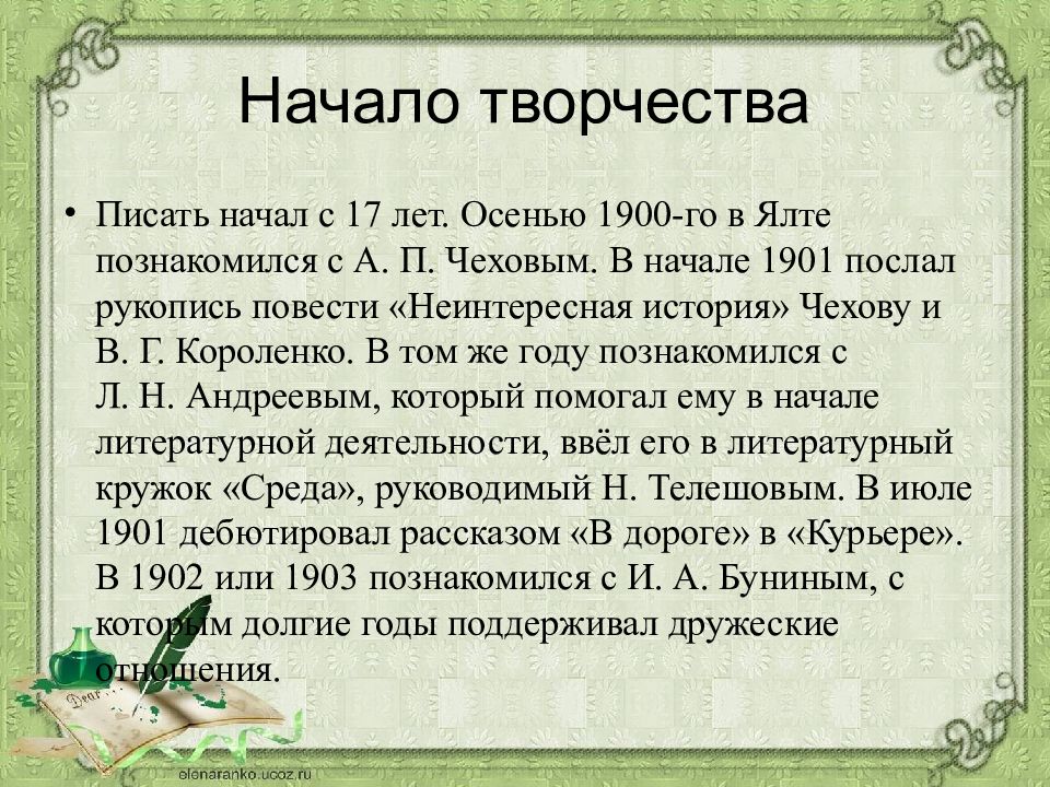 Борис константинович зайцев презентация