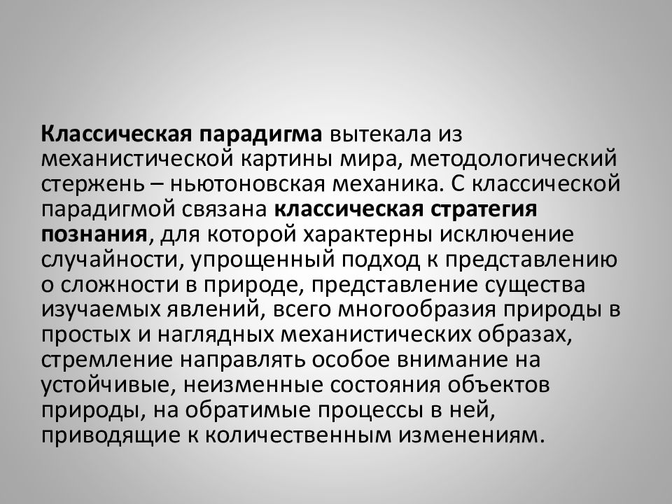 Современная методология. Классическая парадигма образования. Традиционная парадигма образования. Классическая парадигма. Традиционная парадигма обучения.