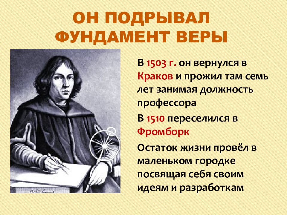 Вера и наука презентация