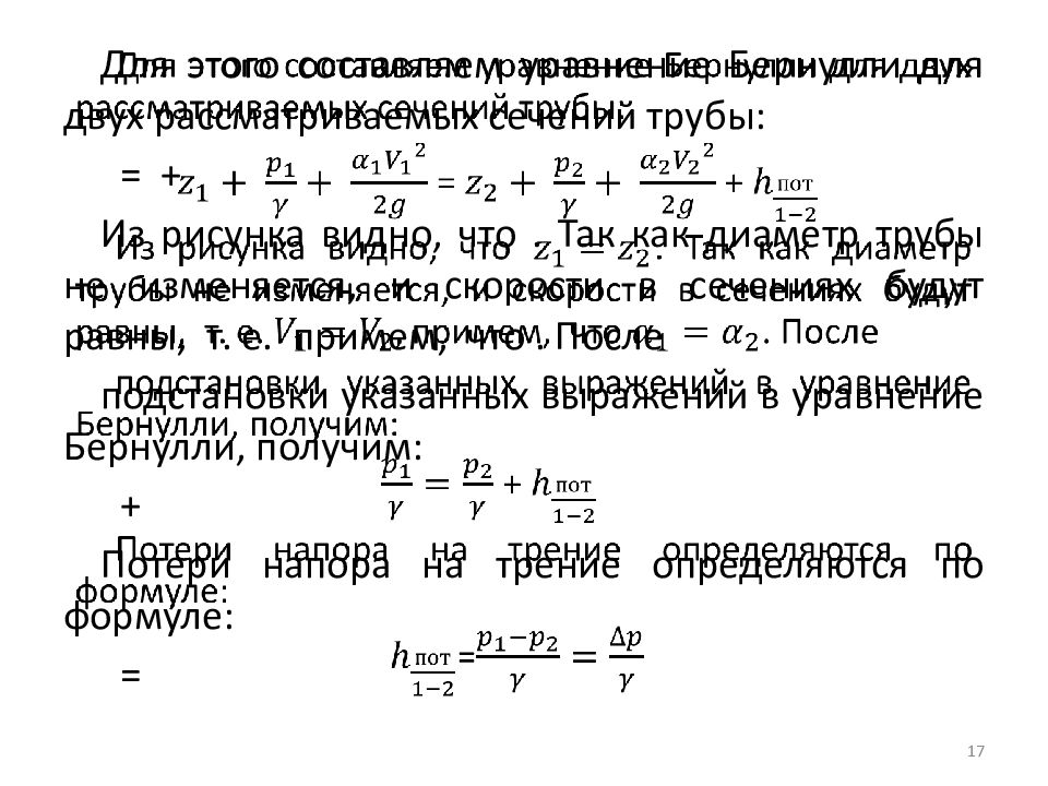 Несжимаемая жидкость. Модель несжимаемой жидкости. Для несжимаемой жидкости формула. Уравнение несжимаемости. Уравнение несжимаемости формула.