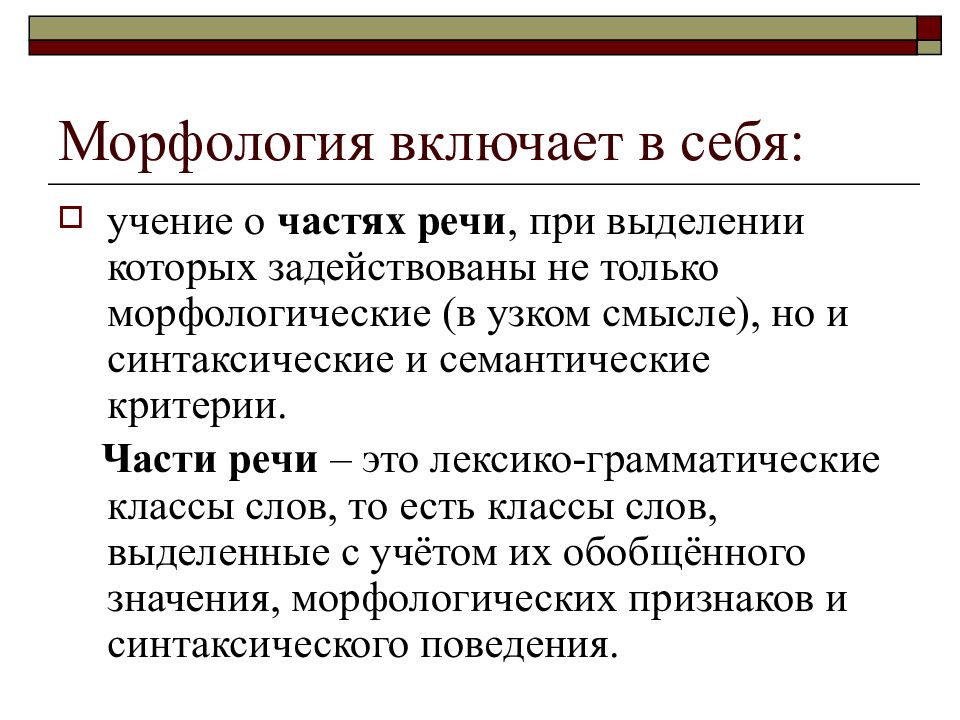 Морфологически выделяют. Морфология это 5 класс определение. Что изучает морфология в русском языке. Морфология как учение о частях речи. Морфология изучает части речи.