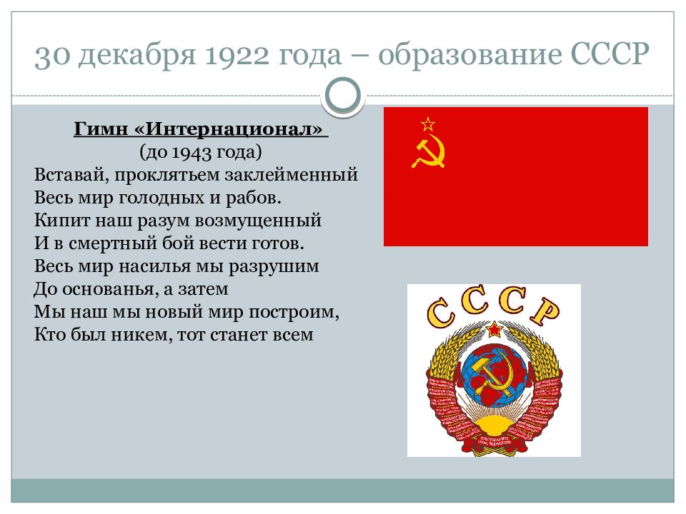 В каком году был образован ссср