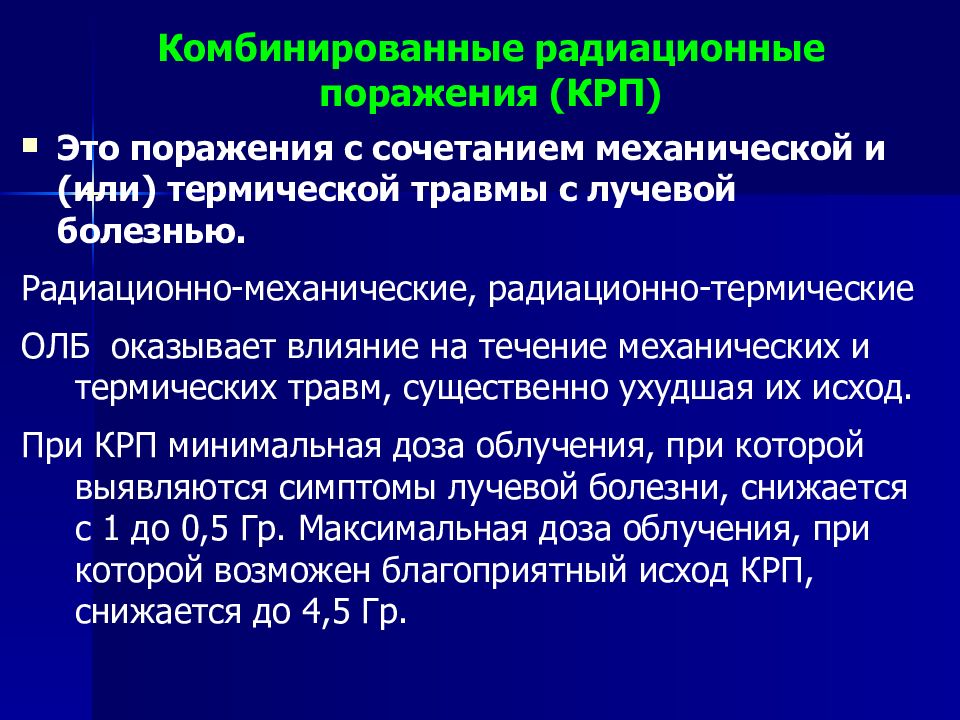 Особенности клинической картины радиационных поражений от внутреннего облучения