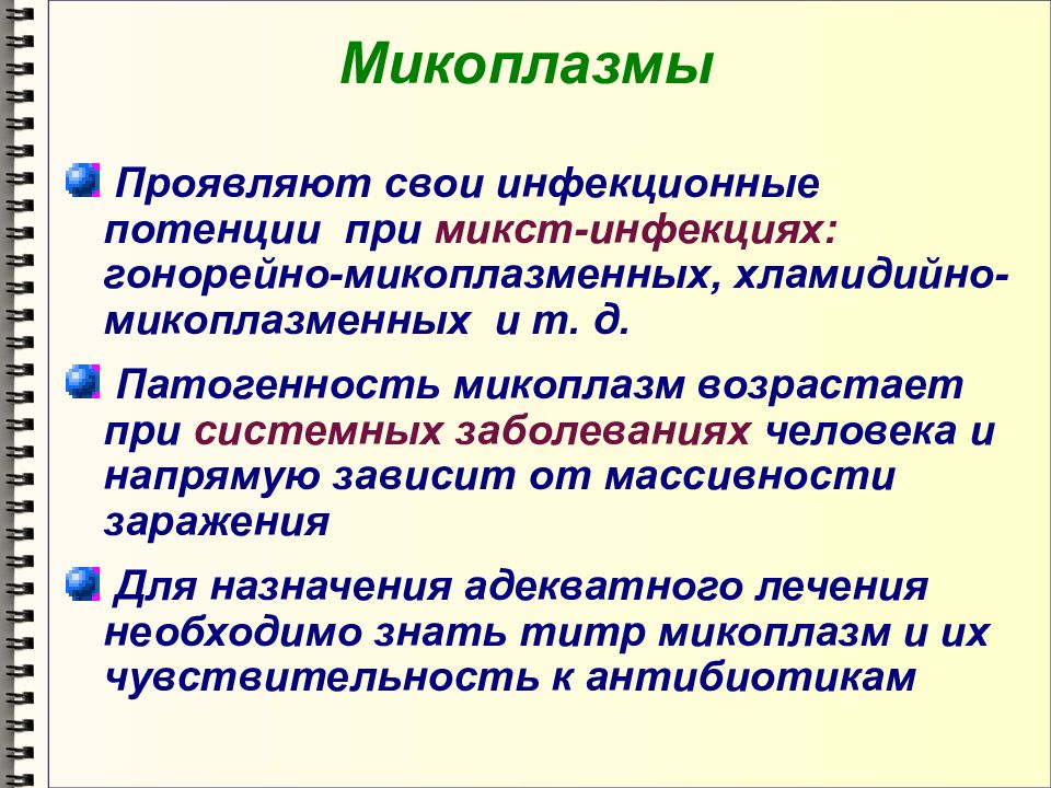 Микоплазма у женщин причины. Лабораторная диагностика микоплазменной инфекции. Методы лабораторной диагностики микоплазменной инфекции. Лабораторная диагностика микоплазменных инфекций схема. Диагностика ЗППП.