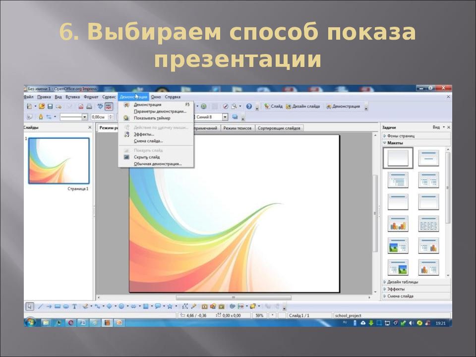 Презентация пошагово. Презентация в опен офис образец. Как делают учебники поэтапно кратко. Подложка документа как создать презентация.