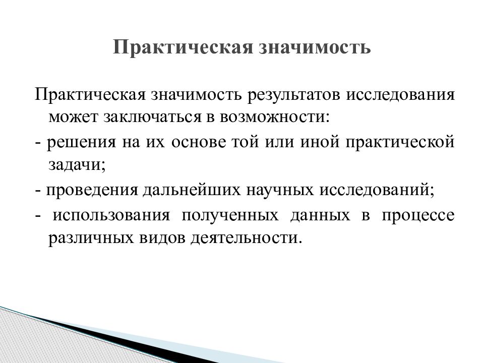 Практические возможности. Выбор темы определение степени значимости темы проекта. Значимость результата. Определение степени значимости проекта. Практическая значимость исследования мнемотехники.