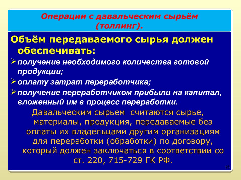 Давальческие материалы. Операции с давальческим сырьем. Операции на давальческом сырье. Давальческий материал это. Разновидность операции с давальческим сырьем..