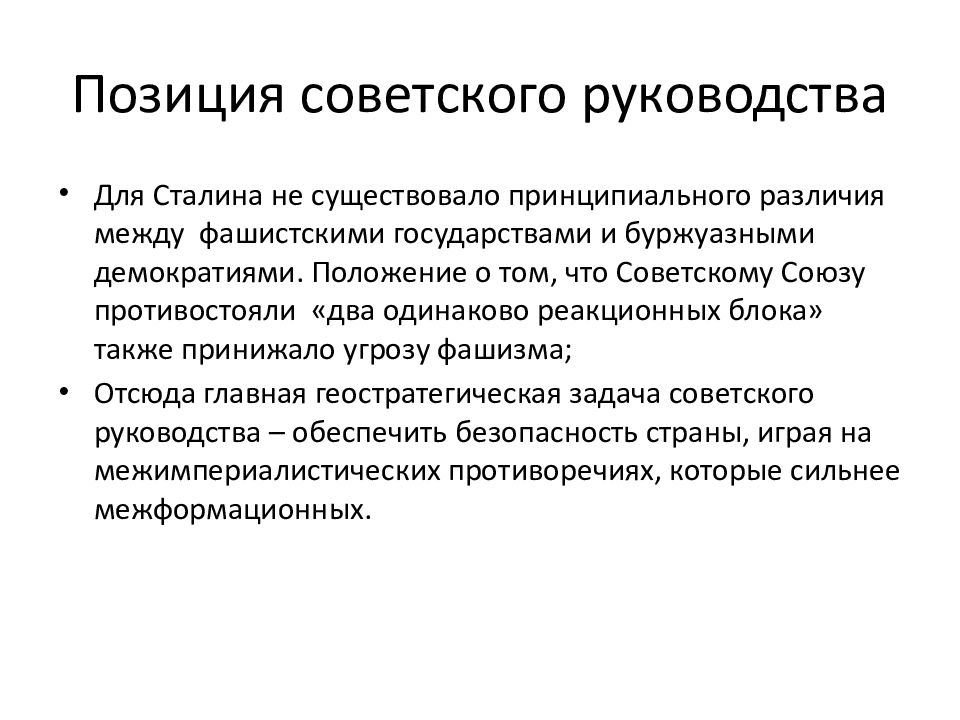 Разница положений. Позиция руководства. Определить принципиальные отличия позиции СССР. Чем отличается амплуа от позиции. Принципиальная позиция.