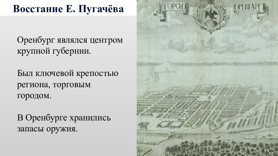 Восстание при александре 2. Восстание Пугачева Оренбург. Пугачев торговый городок. Памятник восстанию Емельяна Пугачева в Бирске. Требования восставших Пугачева.