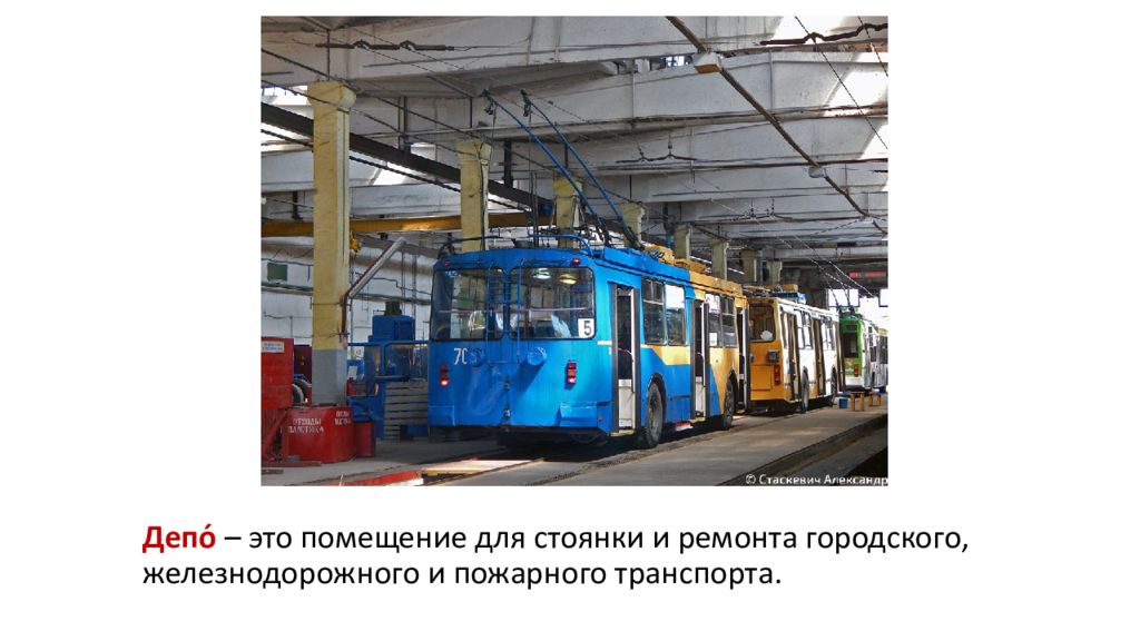 Пом это. Депо. Пом