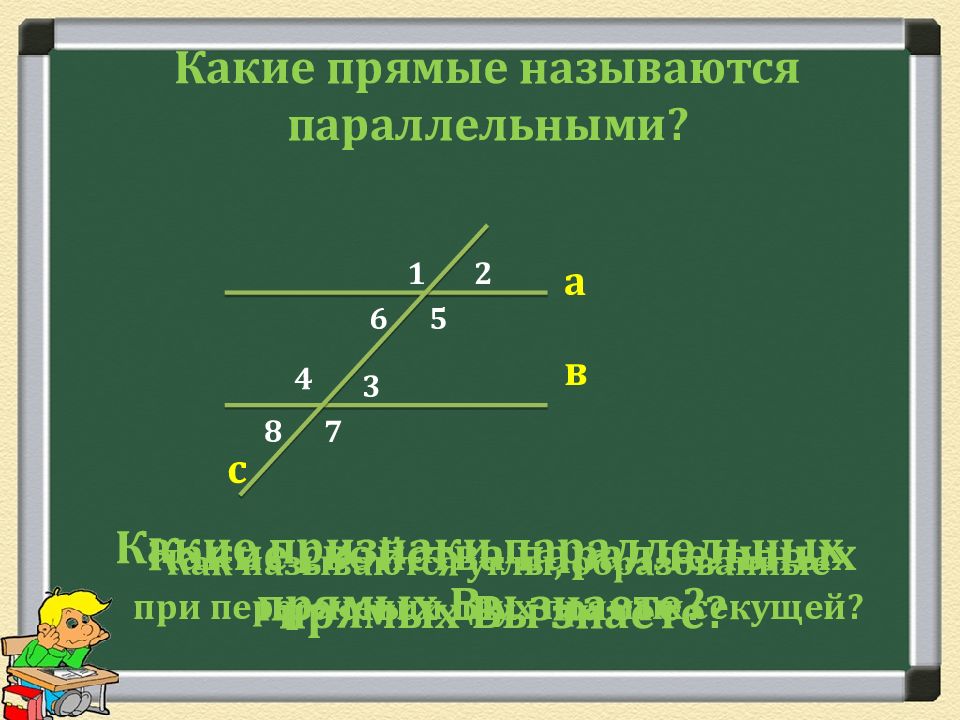 Параллельные прямые повторение презентация