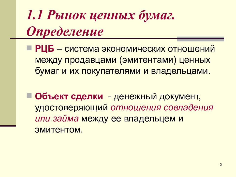 Бумага определение. Рынок ценных бумаг определение. РЦБ определение. Бумага это определение.