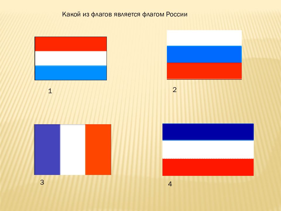 Флаг является. Флаг Франции и России. Флаг российский. Флаг Франции и Нидерландов. Российский и голландский флаги.