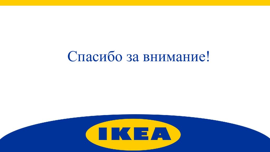 Икеа фон для презентации