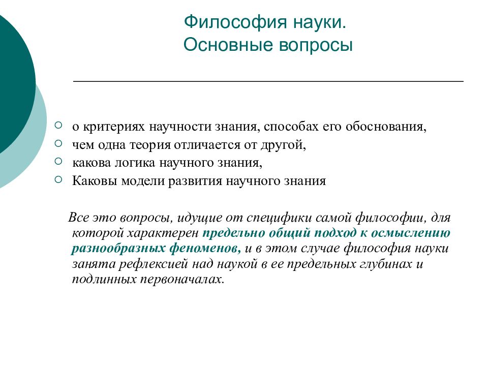 Каково другим. Основные проблемы философии науки. Основные вопросы науки в философии. Вопросы философии науки. Научная проблема это в философии.