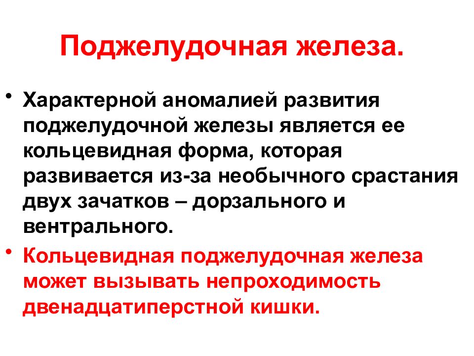 Презентация возрастные особенности развития пищеварительной системы