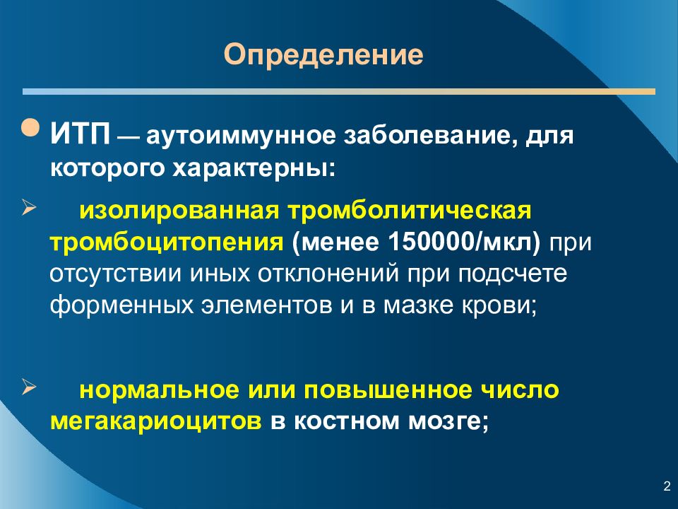 Идиопатическая тромбоцитопеническая пурпура у детей презентация