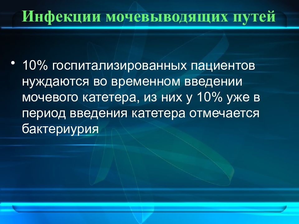 Введение временной. Профилактика заболеваний мочевыводящих путей. Профилактика инфицирования мочевыводящих путей. Профилактика инфекций мочевого тракта. Профилактика при инфекциях мочевыводящих.