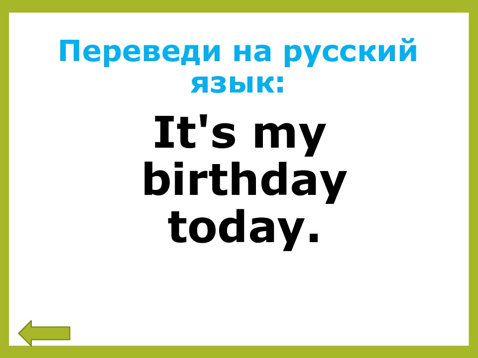 Переведи на русский язык: