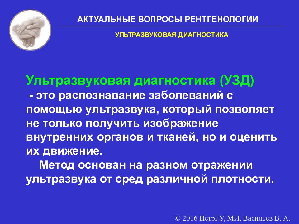 Распознавание болезни. Лекции по УЗИ диагностике для врачей. Дияностика Лектоз Пероза. Видео лекции ультразвуковая диагностика в РФ.