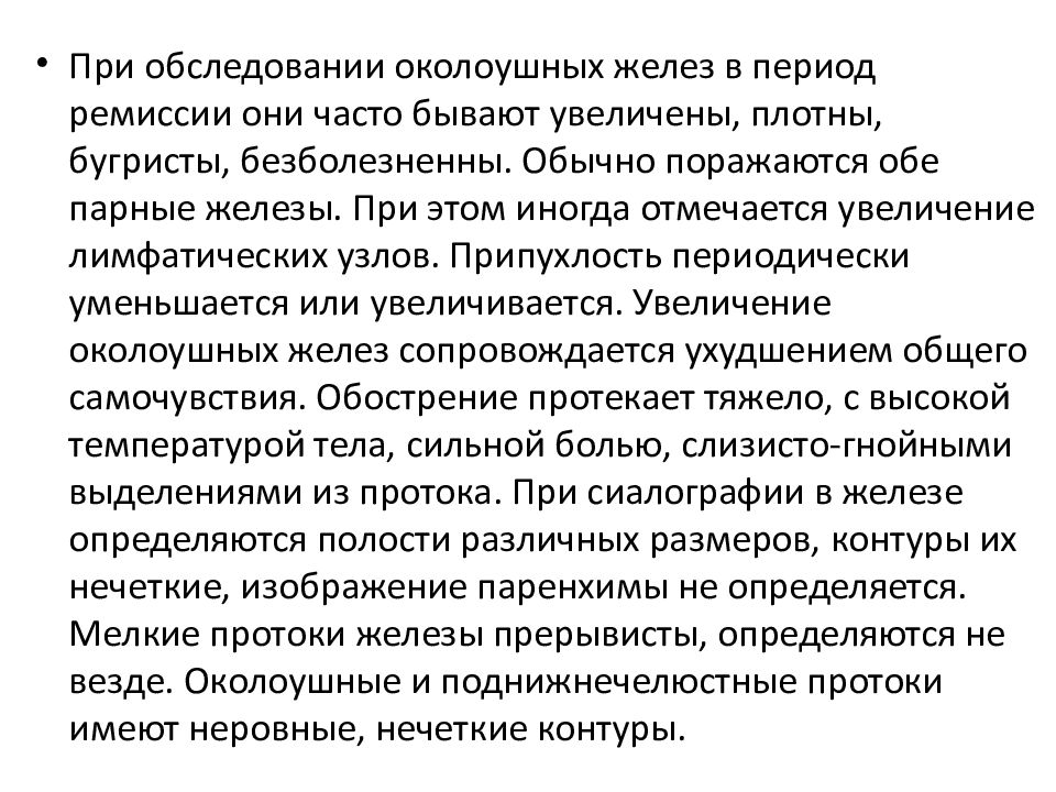 Реактивно дистрофические заболевания слюнных желез. Патогенез слюннокаменной болезни. Реактивно-дистрофические воспалительные заболевания слюнных желез.. Слюннокаменная болезнь симптомы.