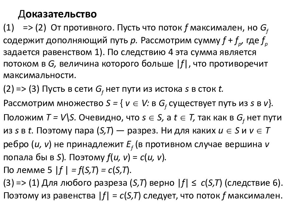 Доказательство от противного