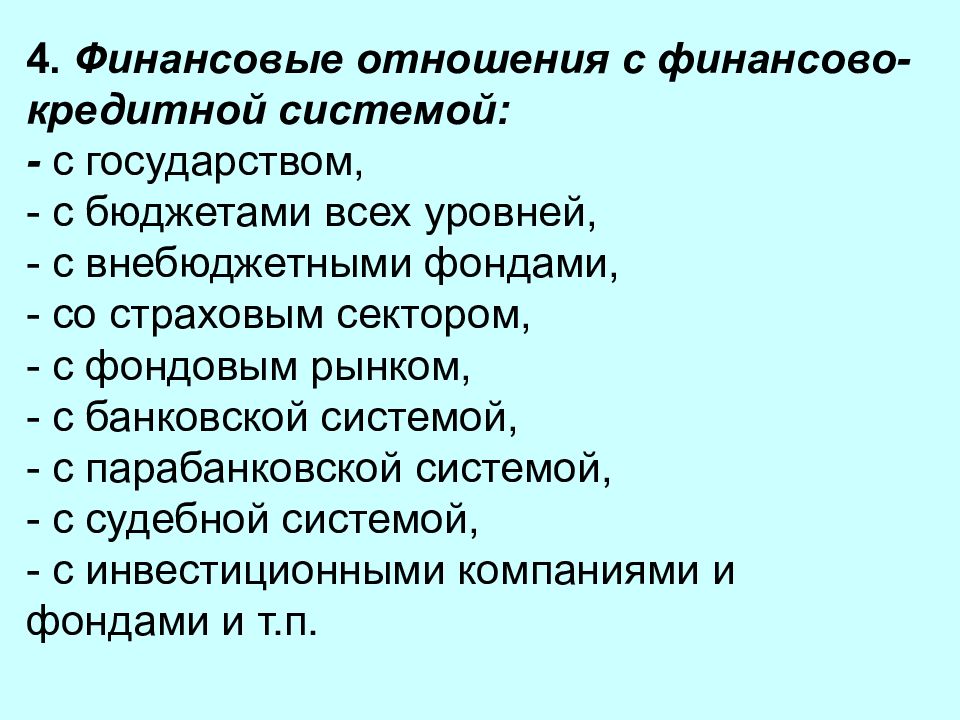 Методы финансовых правоотношений. На тему финансы как экономическая категория.