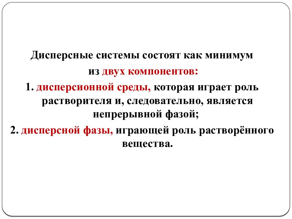 Дисперсные системы