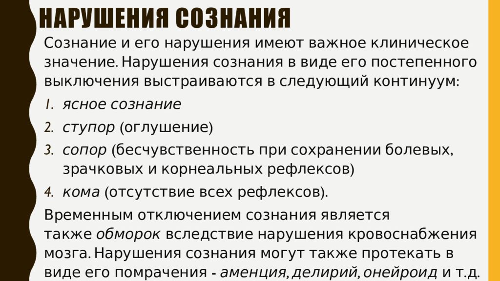 Соотношение сознания