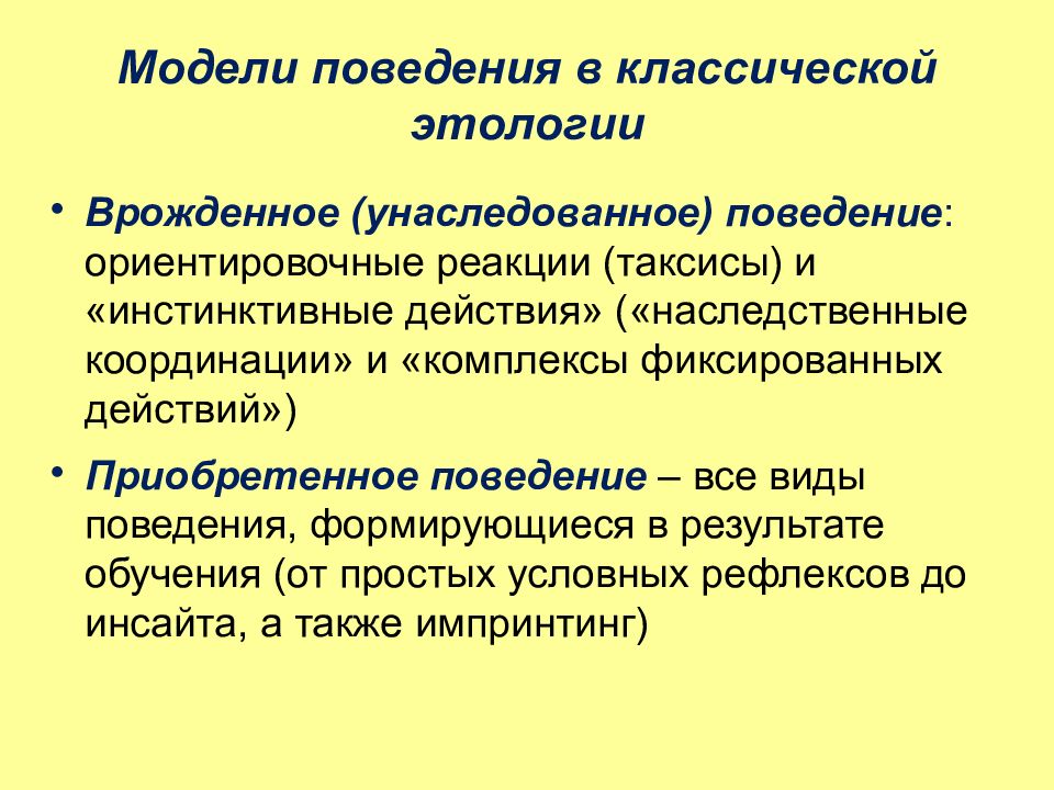 Массово одобряемые образцы поведения наследуемые от предков принято называть