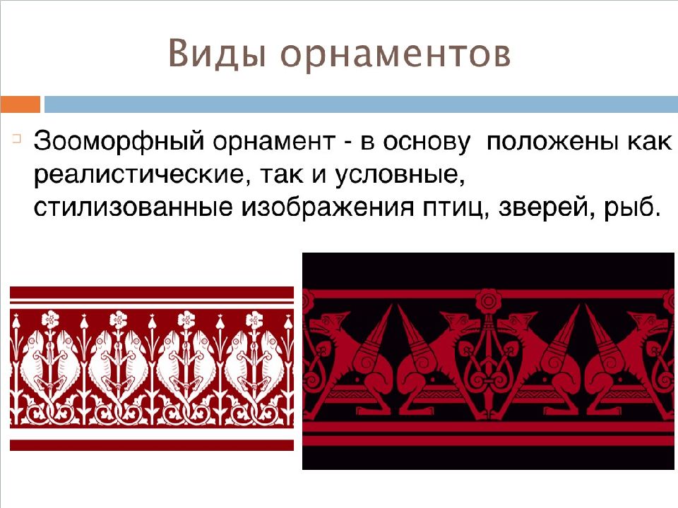 Узор построенный на ритмичном чередовании объектов изображения называется как