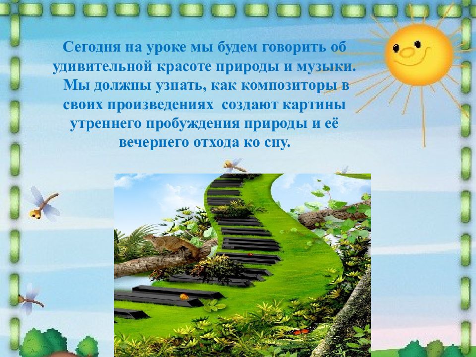 Природа и музыка прогулка урок музыки с презентацией 2 класс