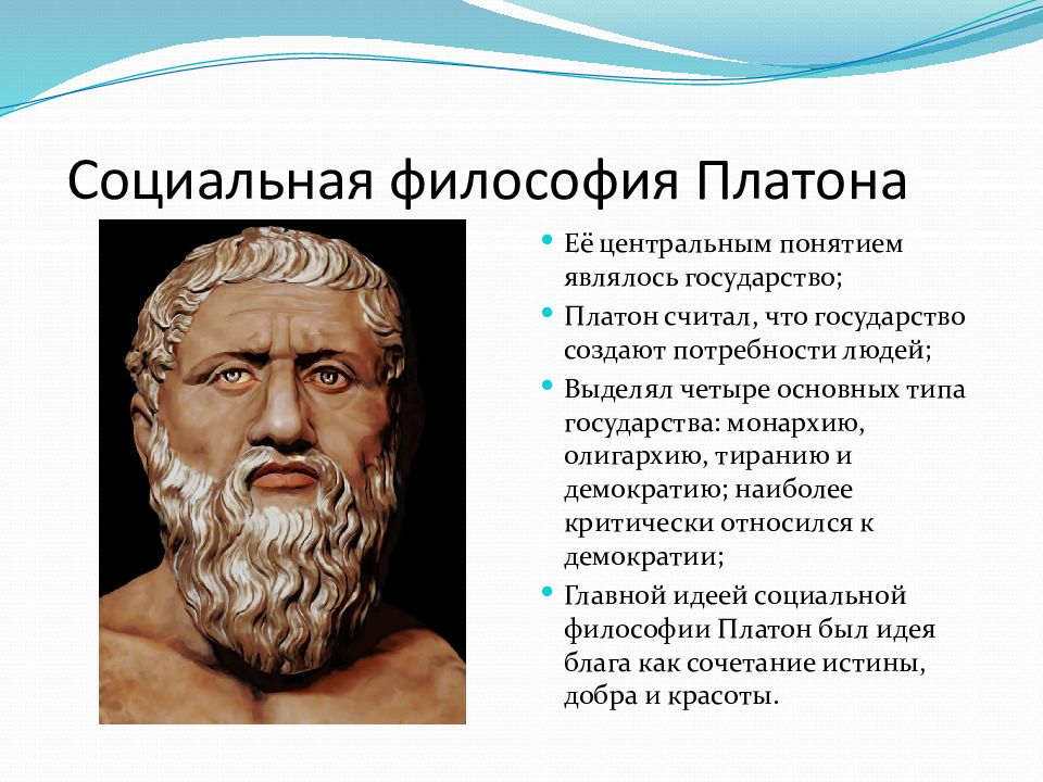 Бытие в понимании аристотеля. Первое понятие Платона. Социальная философия Платона. Социально-философские взгляды Платона. Идеи Платона в философии.