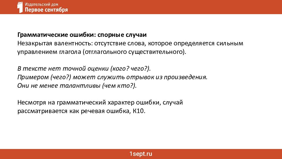 Ошибки в сочинении ЕГЭ: речь и грамматика Как не потерять баллы за сочинение