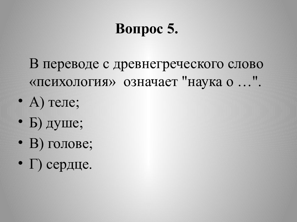 Психология слова. Психология слово. Что означает слово психология. Психология от греческого слова. Психология в переводе с древнегреческого означает.