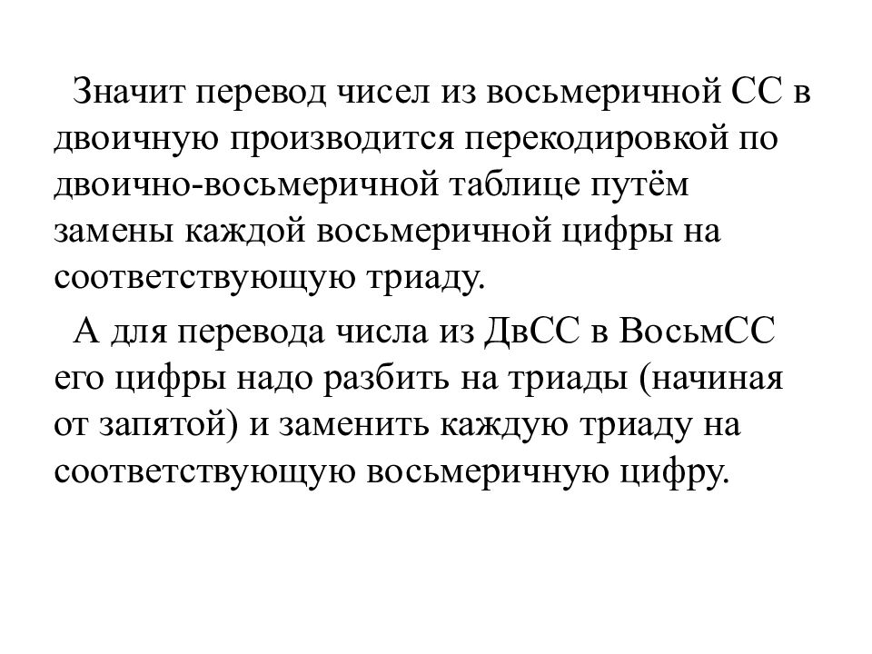 Смешанные системы счисления