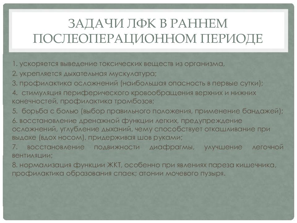 Реабилитация пациентов с нарушением обмена веществ