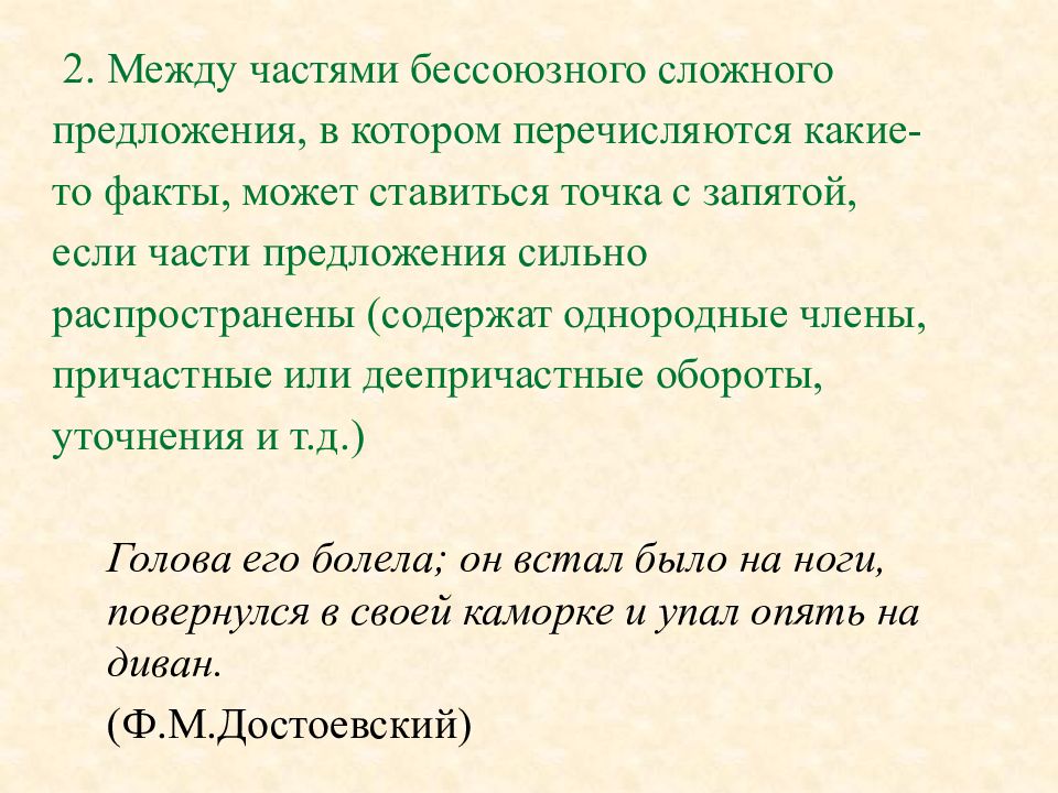 Записать 2 предложения с запятой. Запятые в сложных предложениях. Предложения с точкой запятой. Точка с запятой между частями сложного предложения. Между частями сложного бессоюзного предложения.