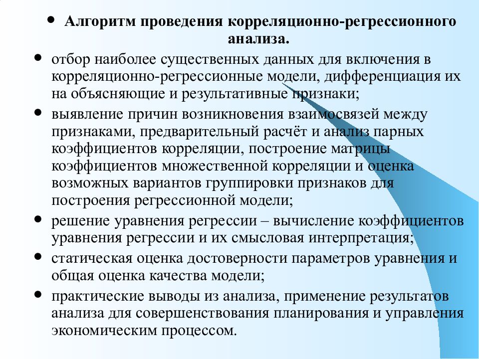 Презентация корреляционно регрессионный анализ статистических данных