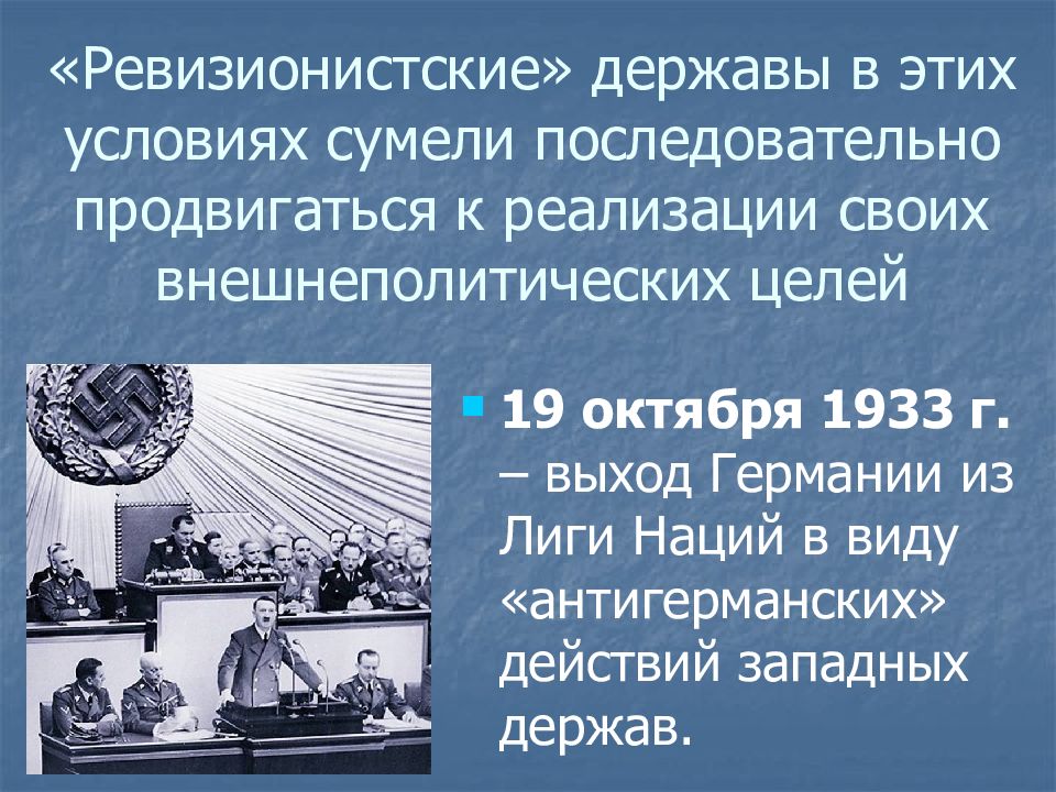 Международные отношения в 1930 е гг презентация