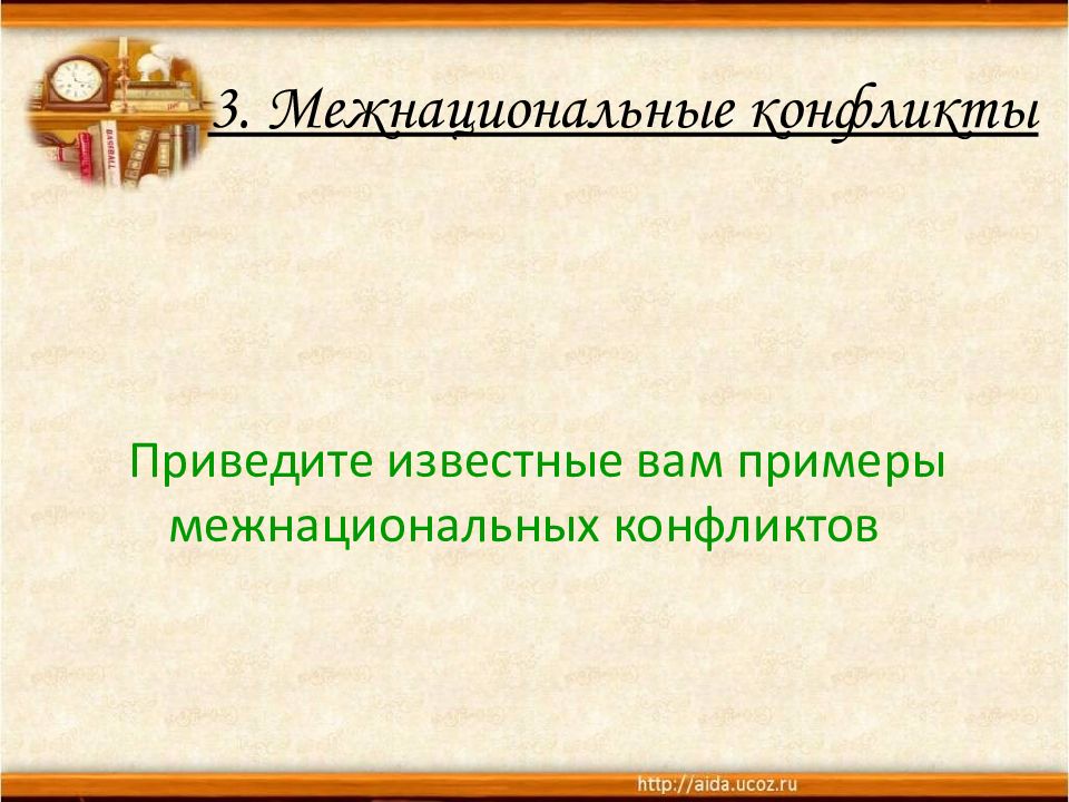 Сложный план нации и межнациональные отношения