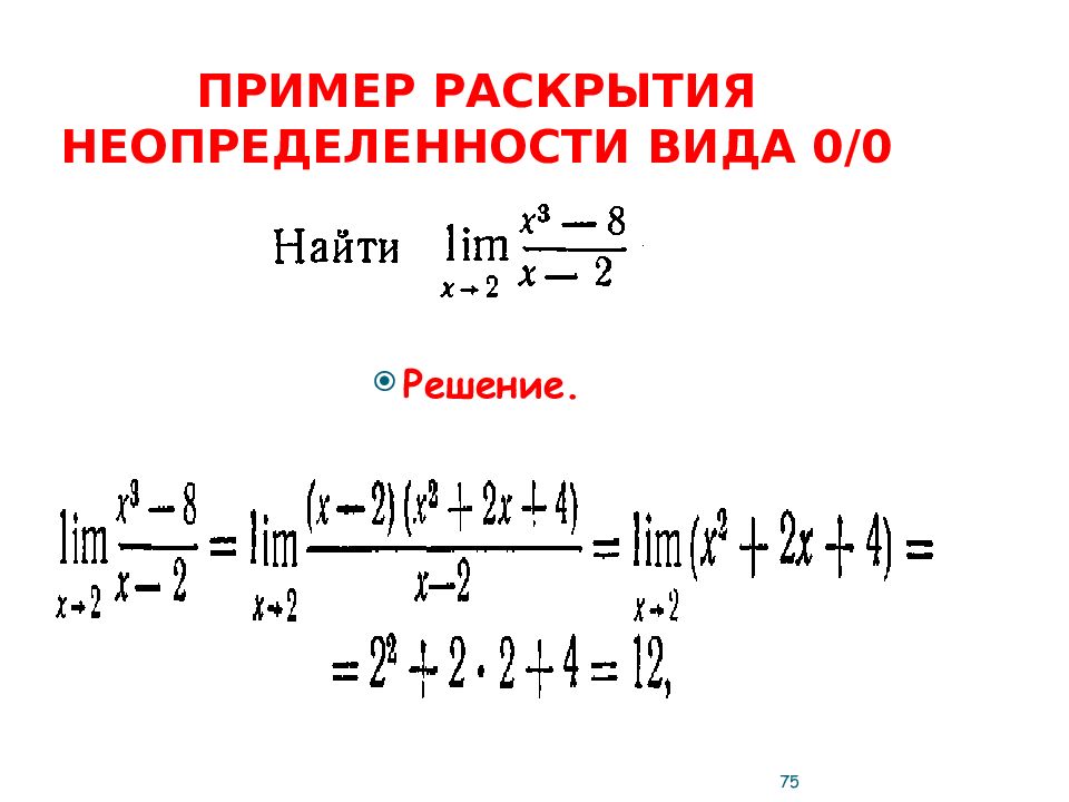 День предел. Раскрытие неопределенностей вида 0/0. Пределы неопределенность 0/0. Предел функции раскрытие неопределенности 0/0. Вычислите предел (неопределенность вида 0/0.