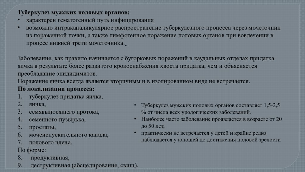 Туберкулез половых органов у женщин. Туберкулез мужских половых органов. Классификация туберкулеза мужских половых органов. Туберкулез мужских половых органов презентация. Туберкулез половых органов презентация.