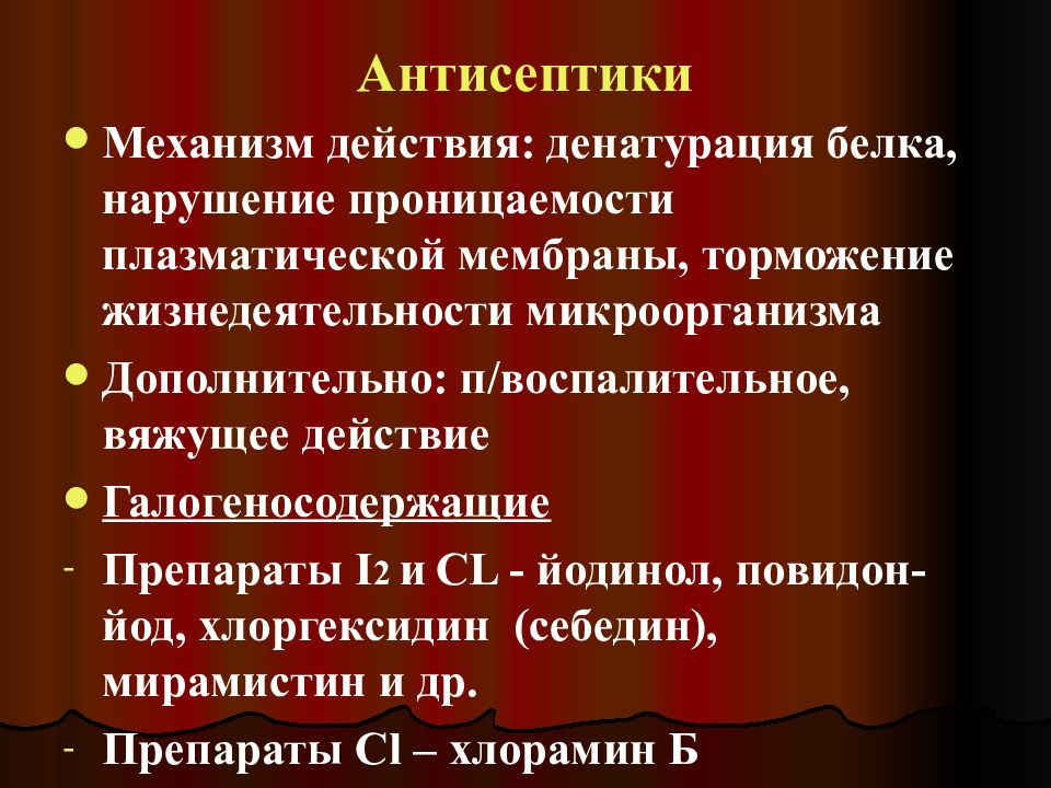 Механизм действия антисептических средств. Механизм действия антисептиков. Механизм действия антисептика. Йодинол механизм действия.