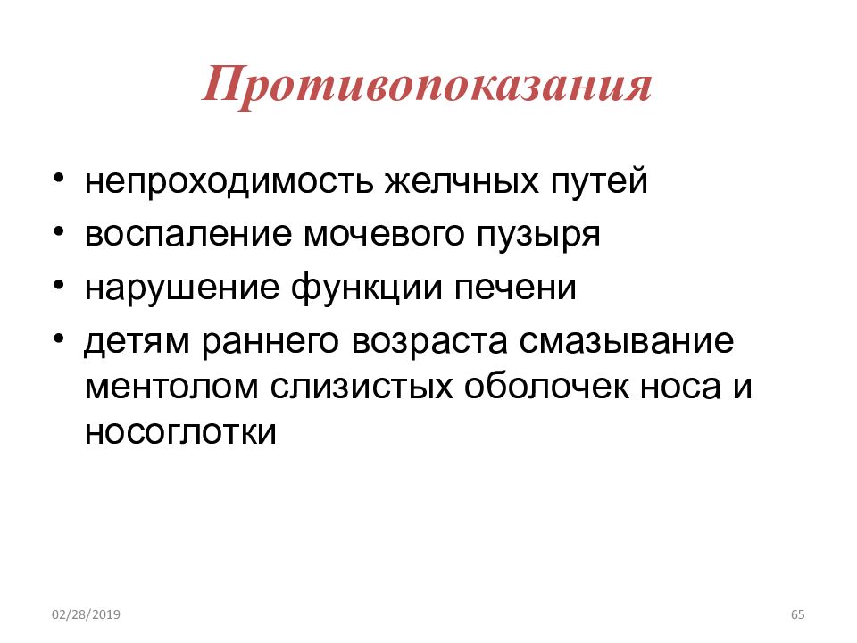 Пути воспаления. Фитоароматерапия противопоказания.