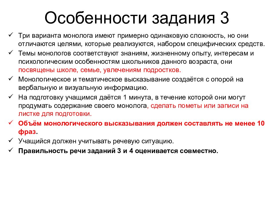 Огэ русский язык устное собеседование. Темы для монолога по русскому. Монолог на ОГЭ по русскому. Темы монологов для устного собеседования. Устное собеседование по русскому монолог.