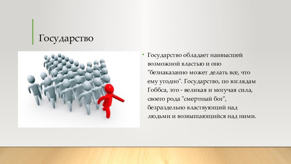 Выше возможного. Государство обладает. Государство может обладать. Государство обладает исключительным правом на. 8 Государств.